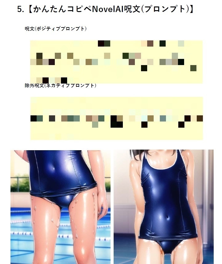 スク水　盗撮 NovelAIかんたんコピペ呪文付き】(スク水少女写真集ボディ盗撮編)50枚 - イラスト大賢者 - BOOTH