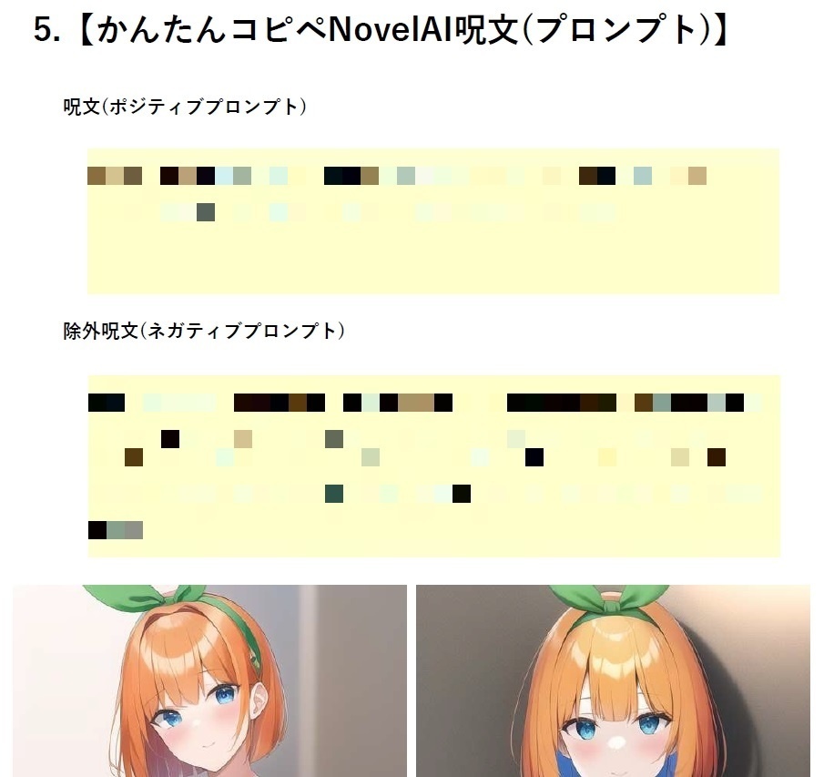 NovelAIかんたんコピペ呪文付き】】(五等分の花嫁「中野四葉」スク水