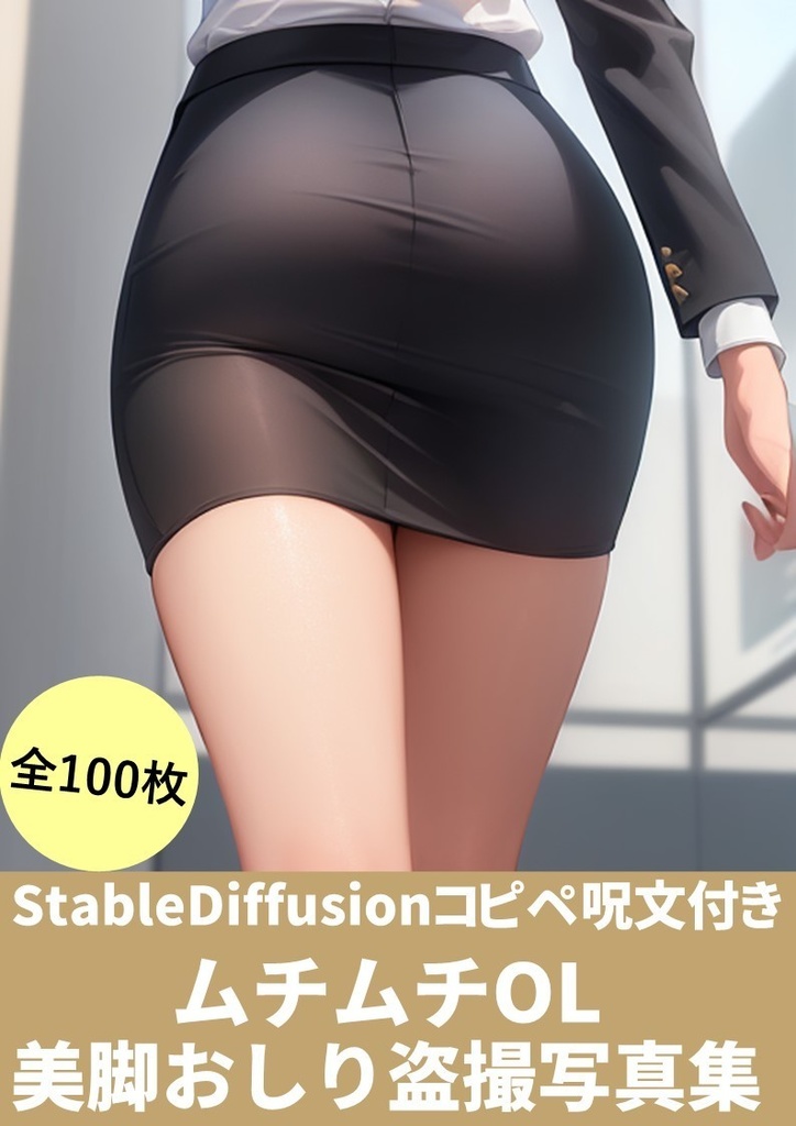 OL ムチムチ お尻 
