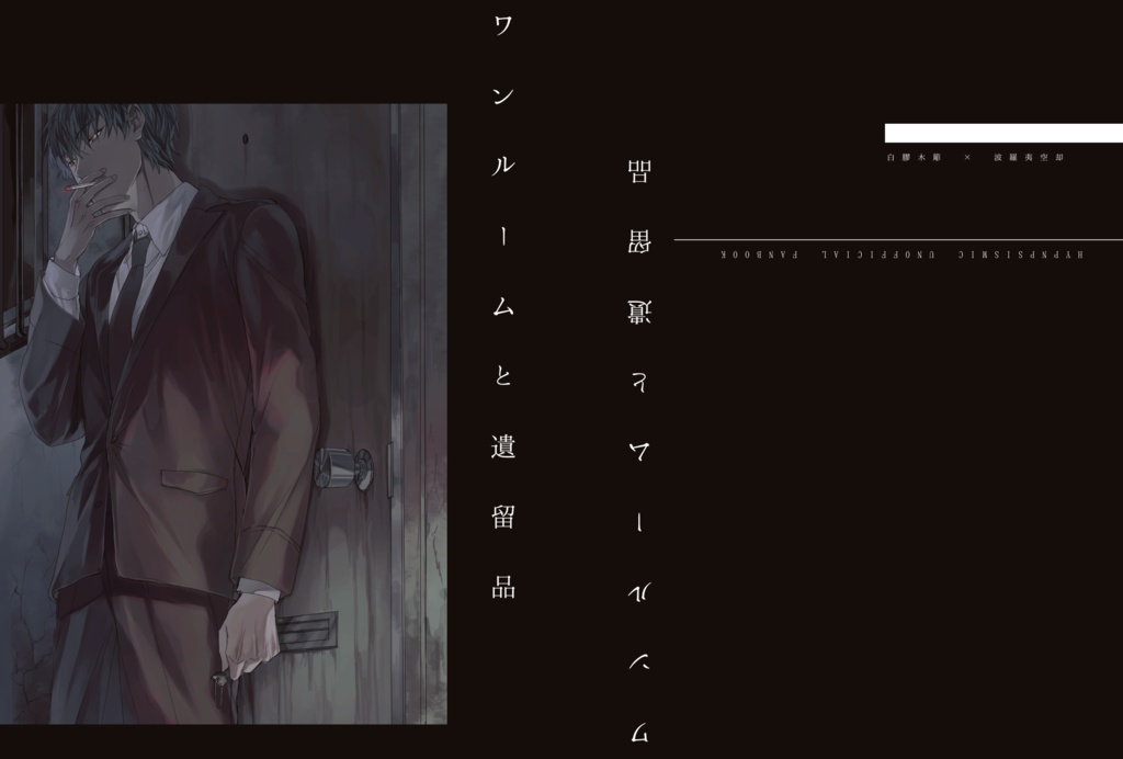 ワンルームと遺留品