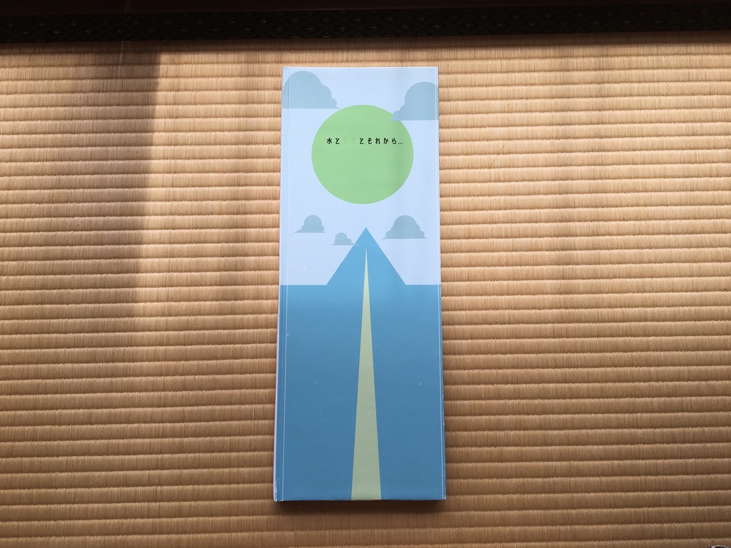 水と空気とそれから...