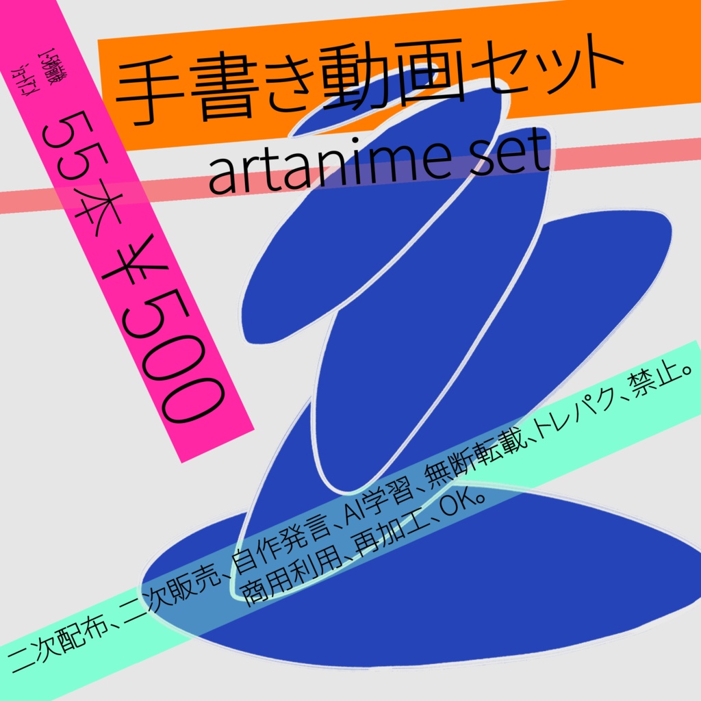 手書き動画セット/art anime set
