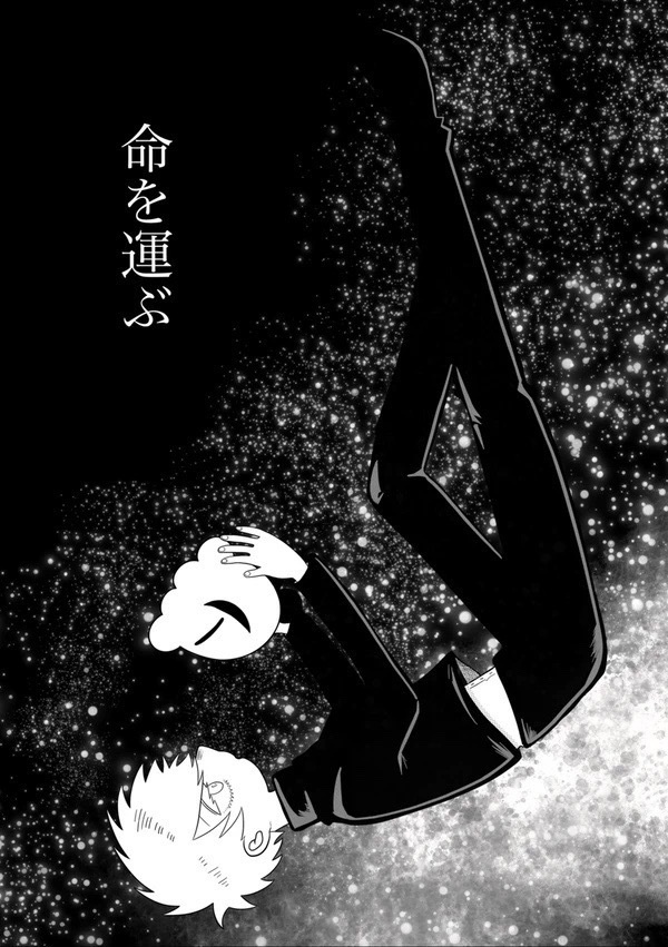 命を運ぶ