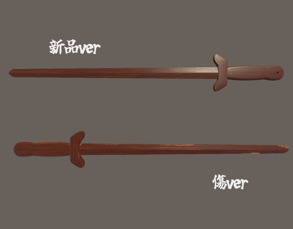 【3Dモデル】木製タイキョクブレード