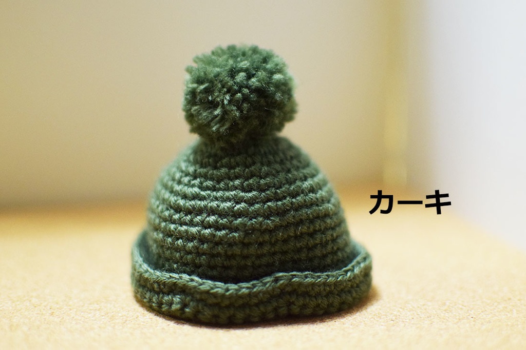 ポンポン付きニット帽