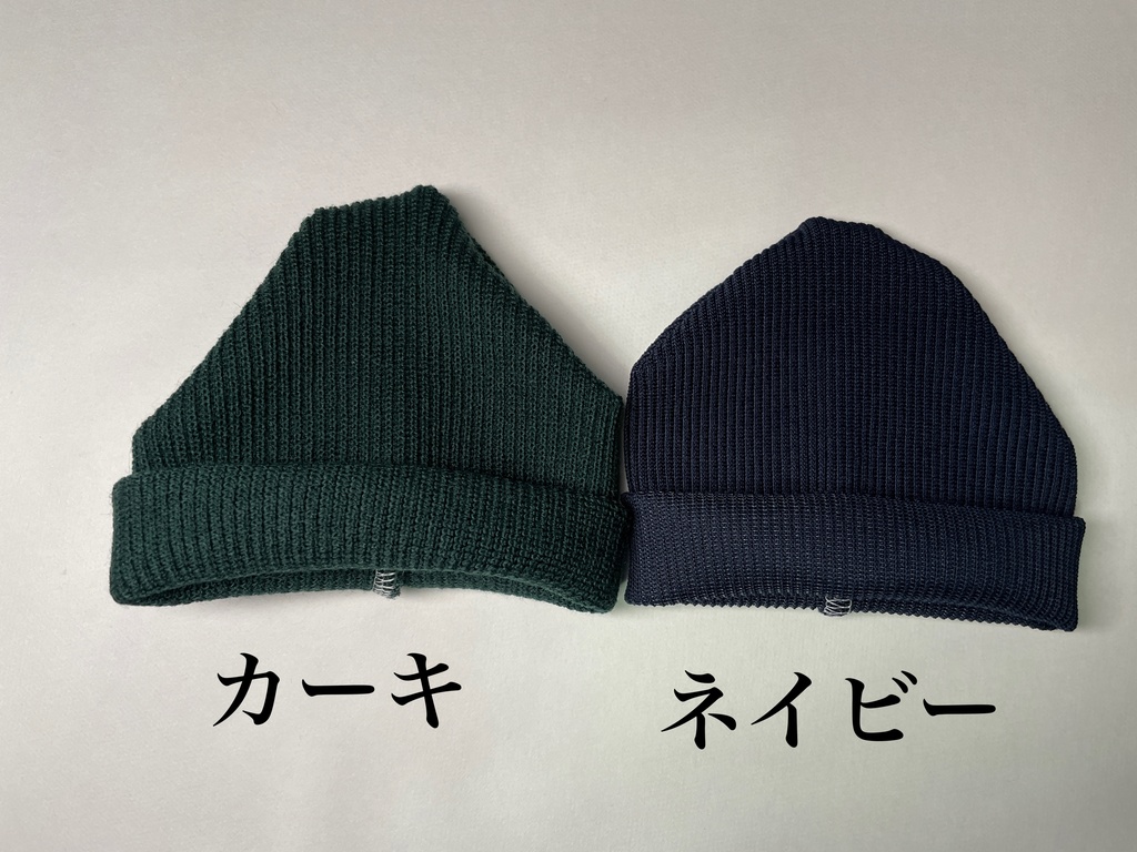 【セール】ニット帽【7〜9インチヘッド用】