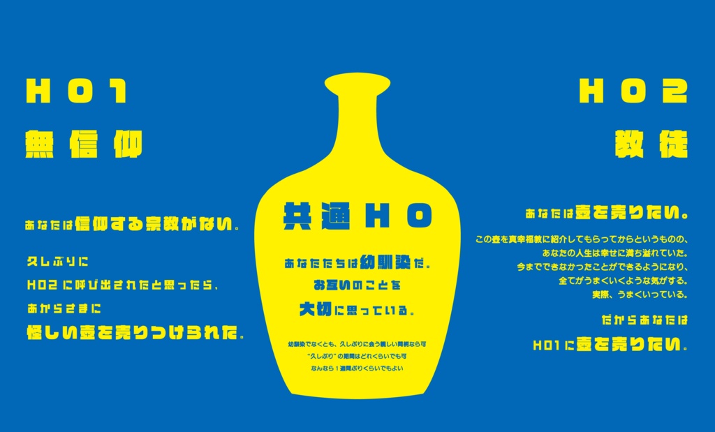 エモクロアTRPG「幸福の壺」【シナリオ本文無料】