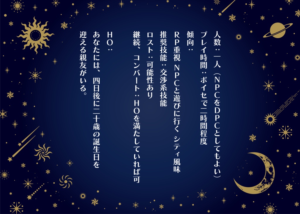 エモクロアTRPG「さよならネバーランド」【シナリオ本文無料】