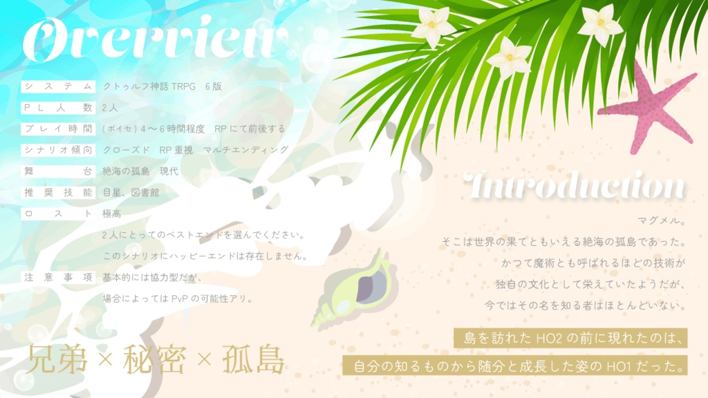 CoCシナリオ「永遠のマグメル」(SPLL:E187706)