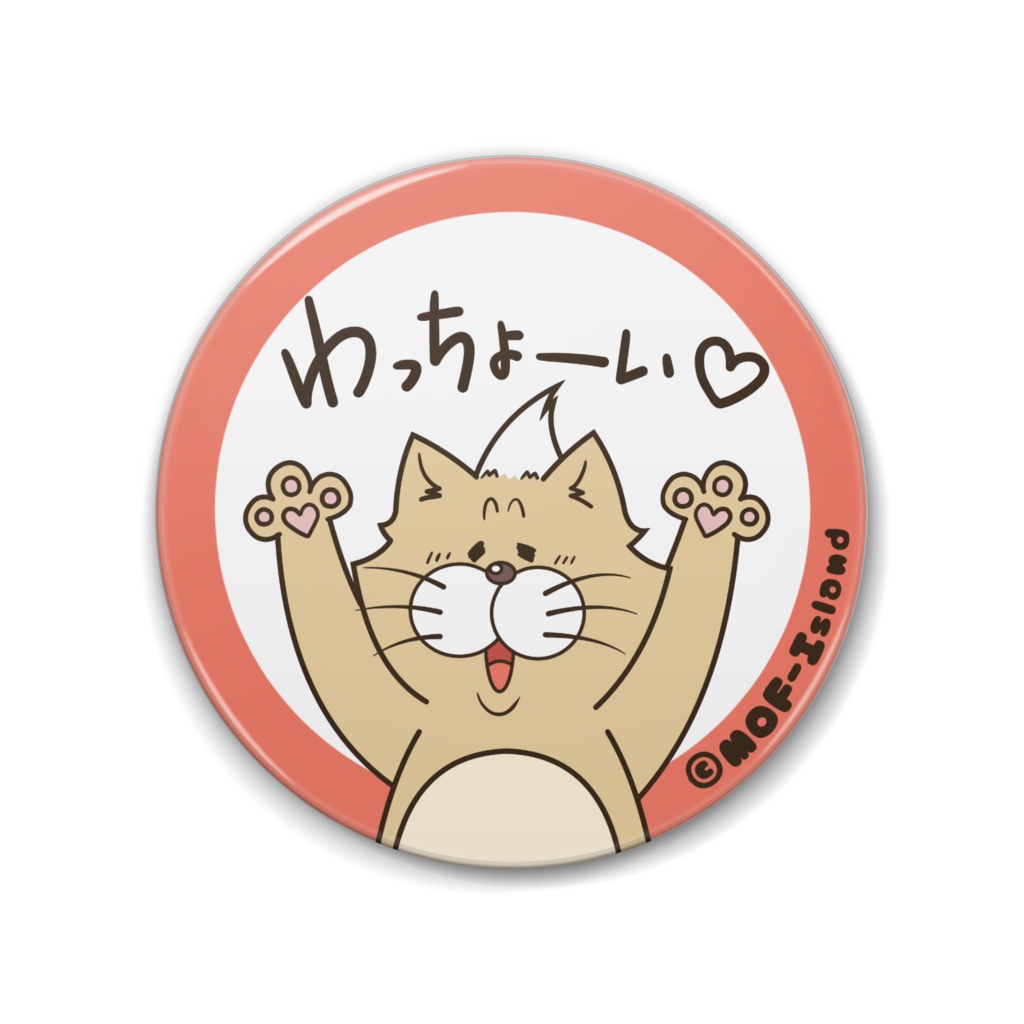 缶バッジ わっちょーい♡