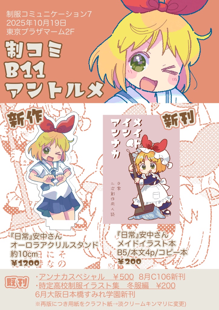 制コミ新作セット