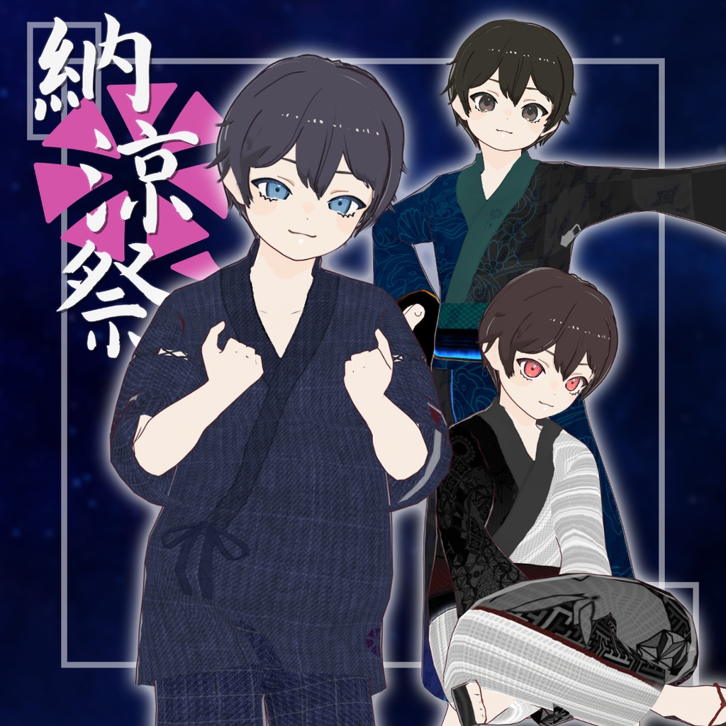 [納涼祭]限定アバター(男性A)[VRM]