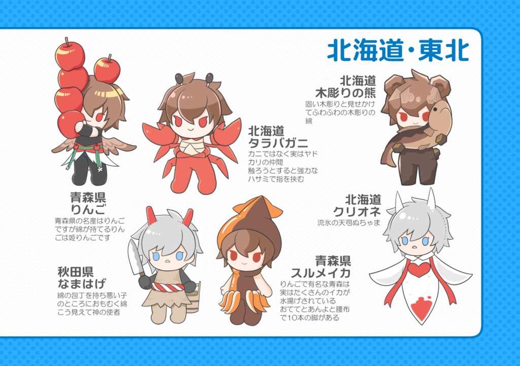 ご当地綿カタログ