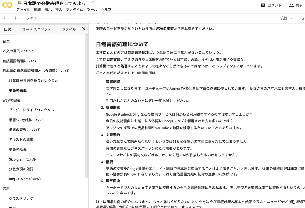 Google colaboratory と pythonで学ぶ初めての 自然言語処理入問