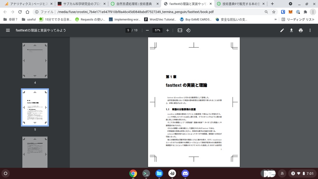 fasttext の説明してみた