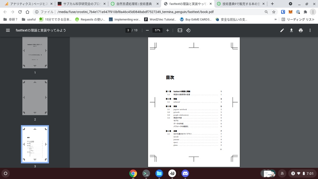 fasttext の説明してみた