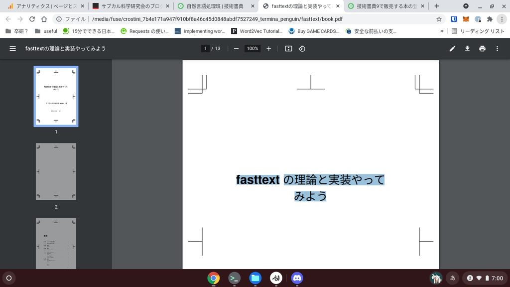 fasttext の説明してみた