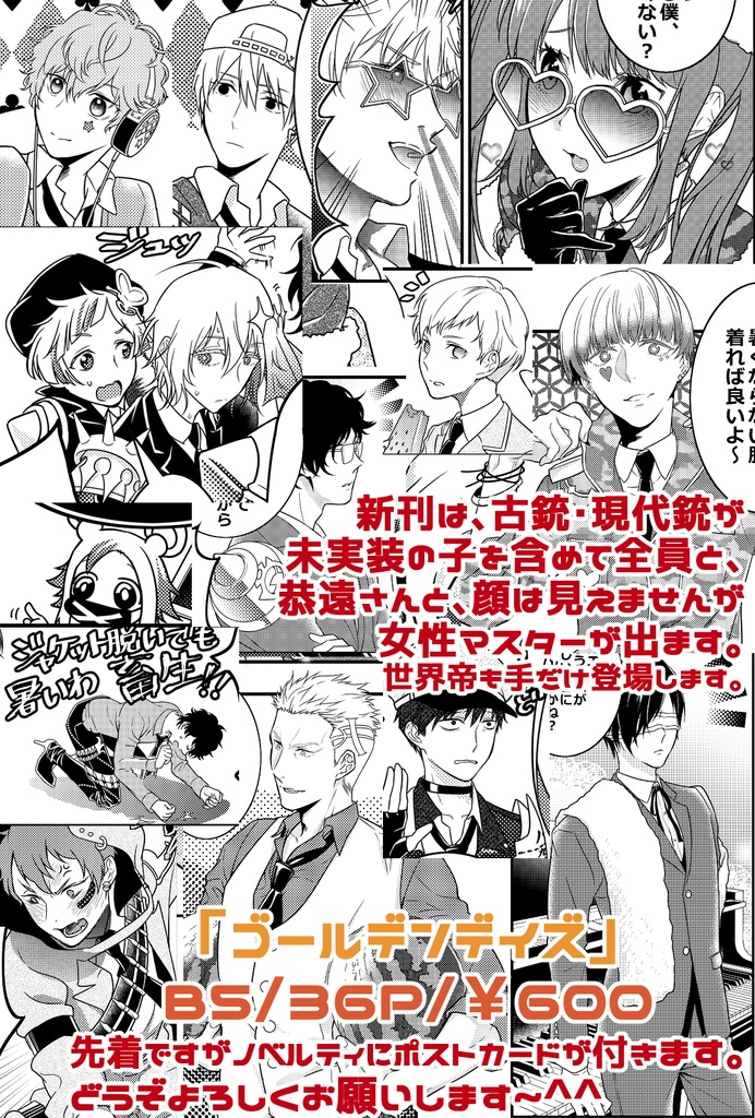 【千銃士】ゴールデンデイズ(あんしんBoothパック)