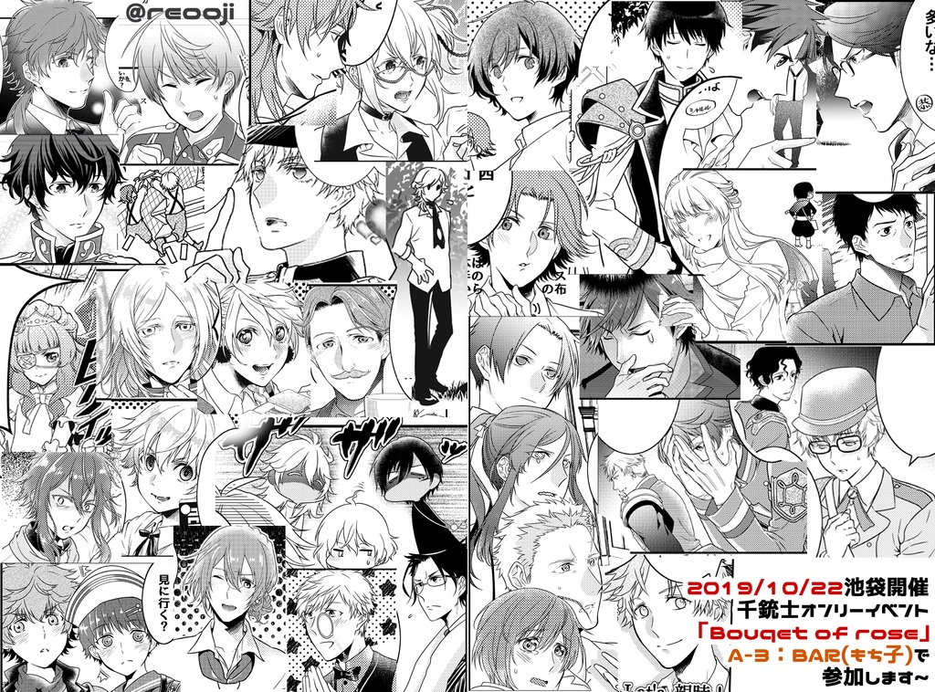 【千銃士】ゴールデンデイズ(あんしんBoothパック)