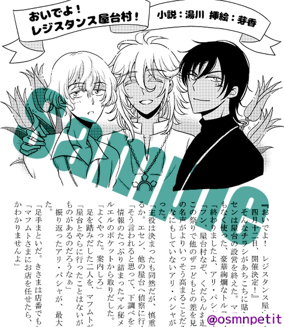 【千銃士】コーヒーはそよ風のごとく華やかに(あんしんboothパック)