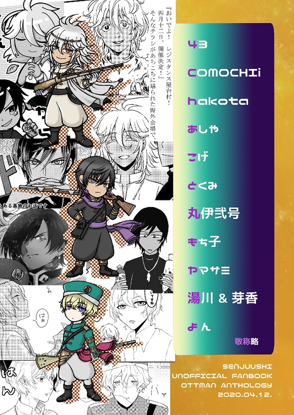 【千銃士】コーヒーはそよ風のごとく華やかに(あんしんboothパック)