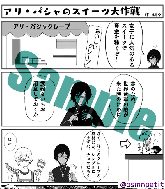 【千銃士】コーヒーはそよ風のごとく華やかに(あんしんboothパック)