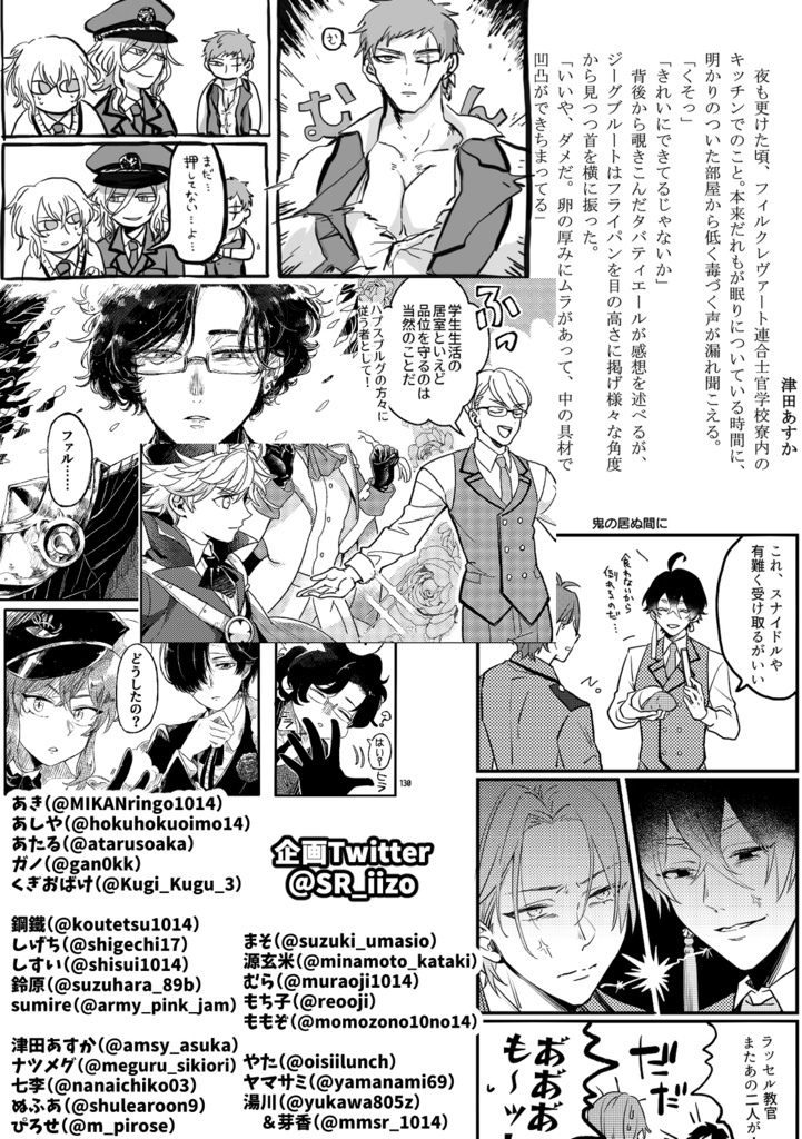 【アンソロジー】千銃士Rはとっても!いいぞ(あんしんboothパック)