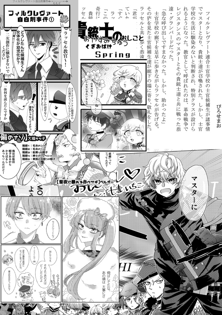 【アンソロジー】千銃士Rはとっても!いいぞ(あんしんboothパック)