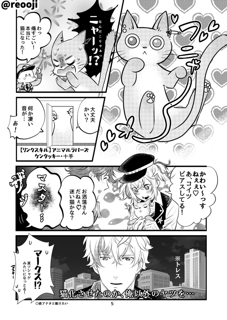 【千銃士R】ニャイク・ツーと とってもおかしな なかまたち(あんしんboothパック)