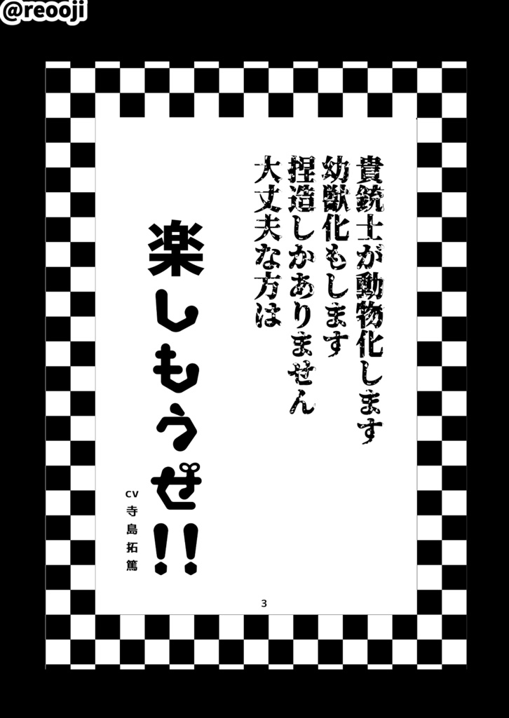 【千銃士R】ニャイク・ツーと とってもおかしな なかまたち(あんしんboothパック)
