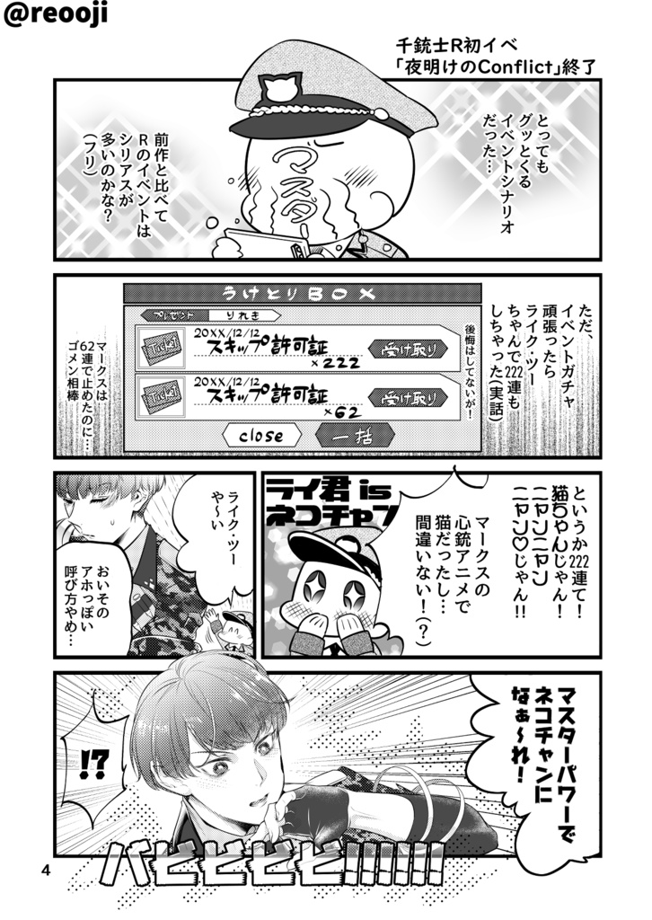 【千銃士R】ニャイク・ツーと とってもおかしな なかまたち(あんしんboothパック)