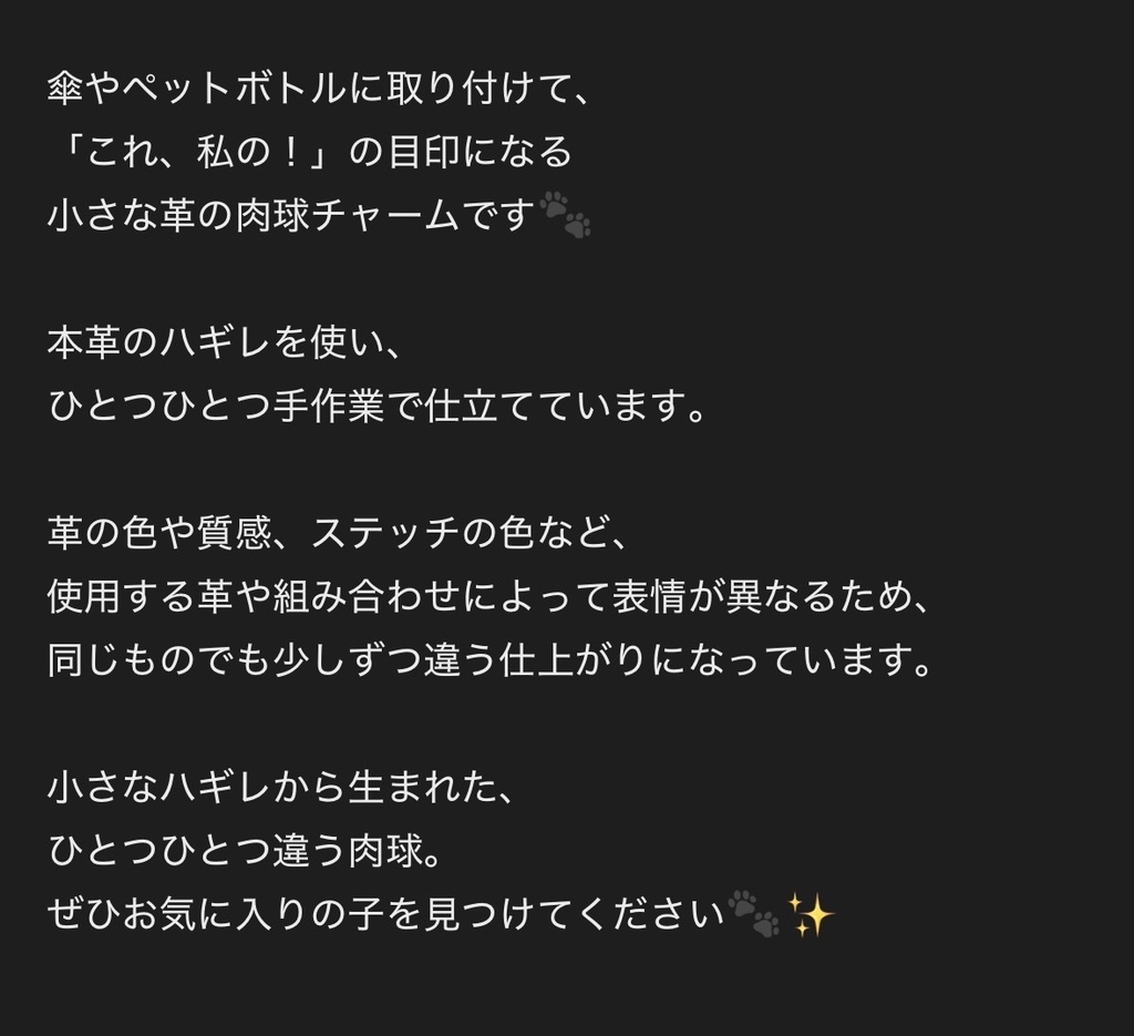 🐾レザーマーカー〈肉球めじるし〉