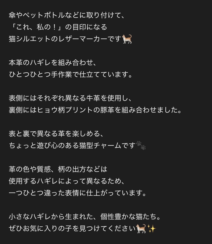 🐈レザーマーカー〈猫型めじるし〉