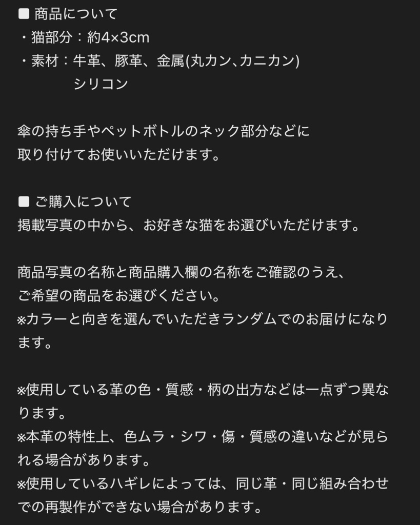 🐈レザーマーカー〈猫型めじるし〉