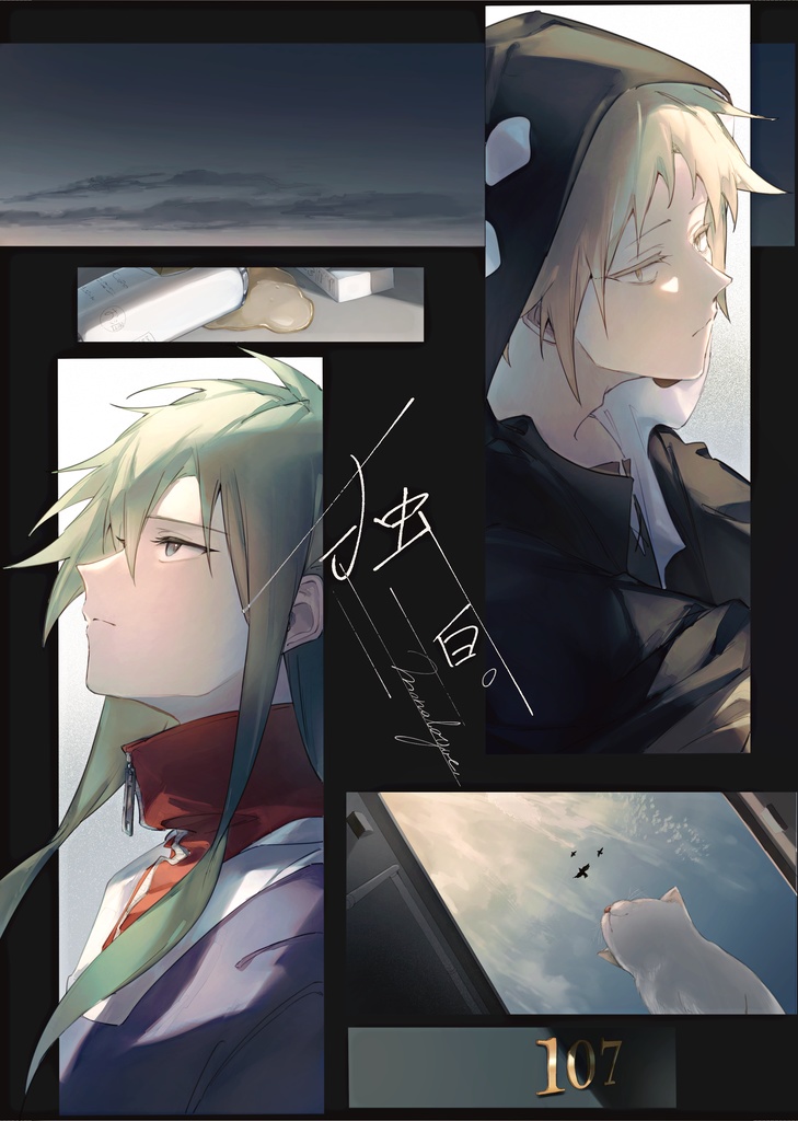独白。