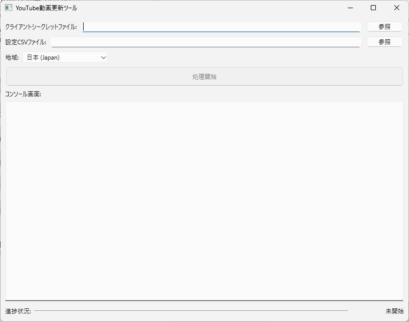 【YouTube動画一括更新ツール】AutoYoutubeSetting【windows用】