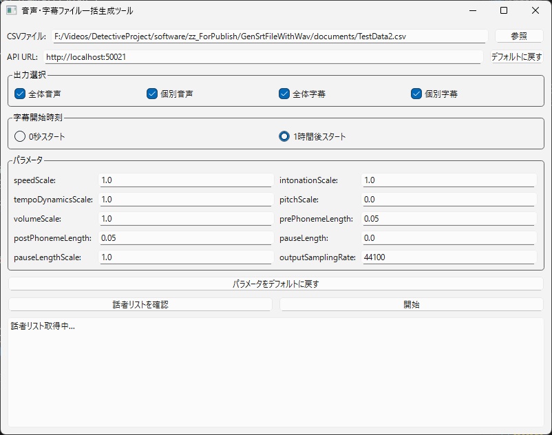 【音声&字幕ファイル一括生成ツール】GenSrtFileWithWav【windows用】