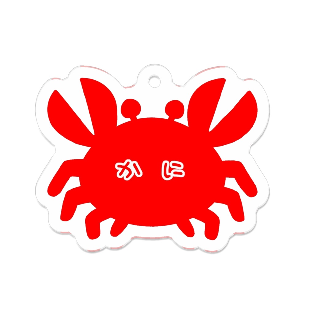 かにアクリルキーホルダー