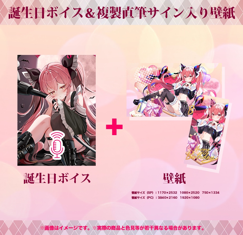 華鉈イオ 誕生日記念2024