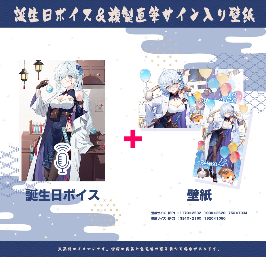 天硝路ろまん 誕生日記念2024