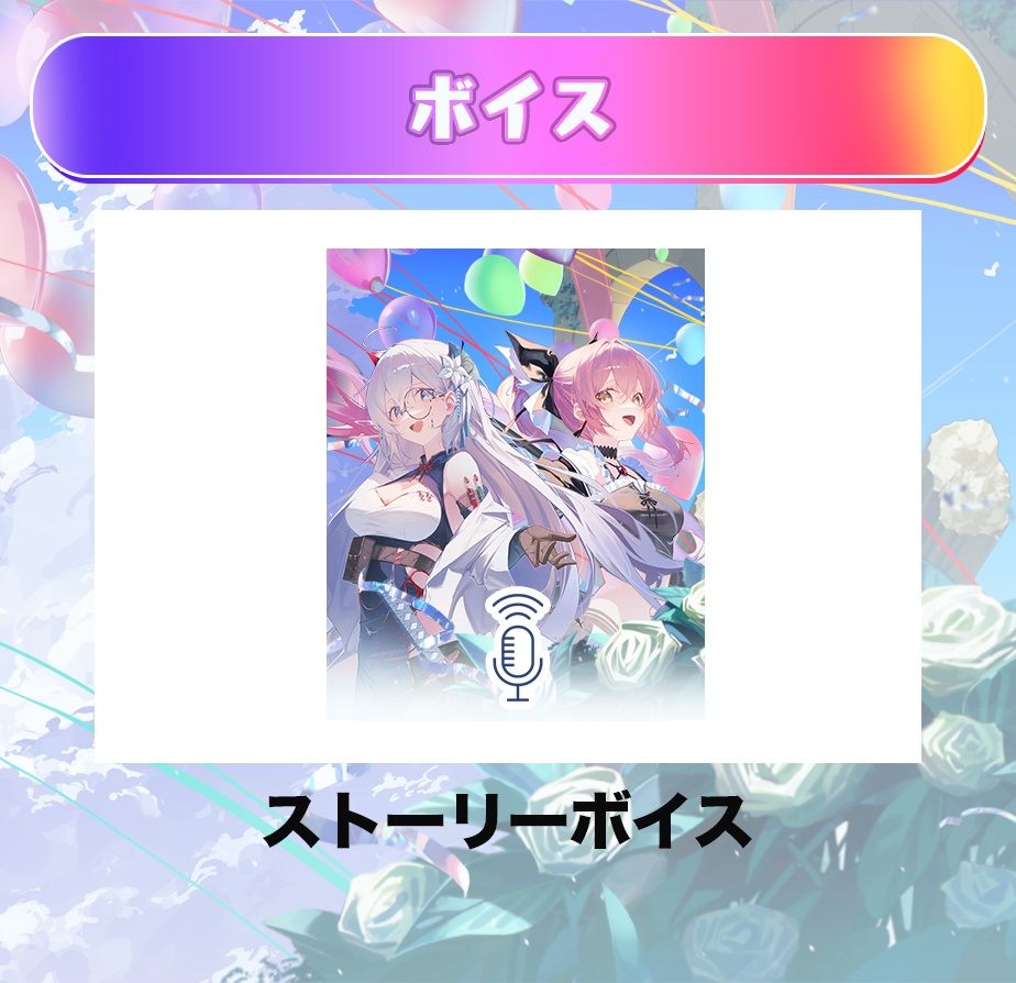 StellArt. 1周年記念ボイス
