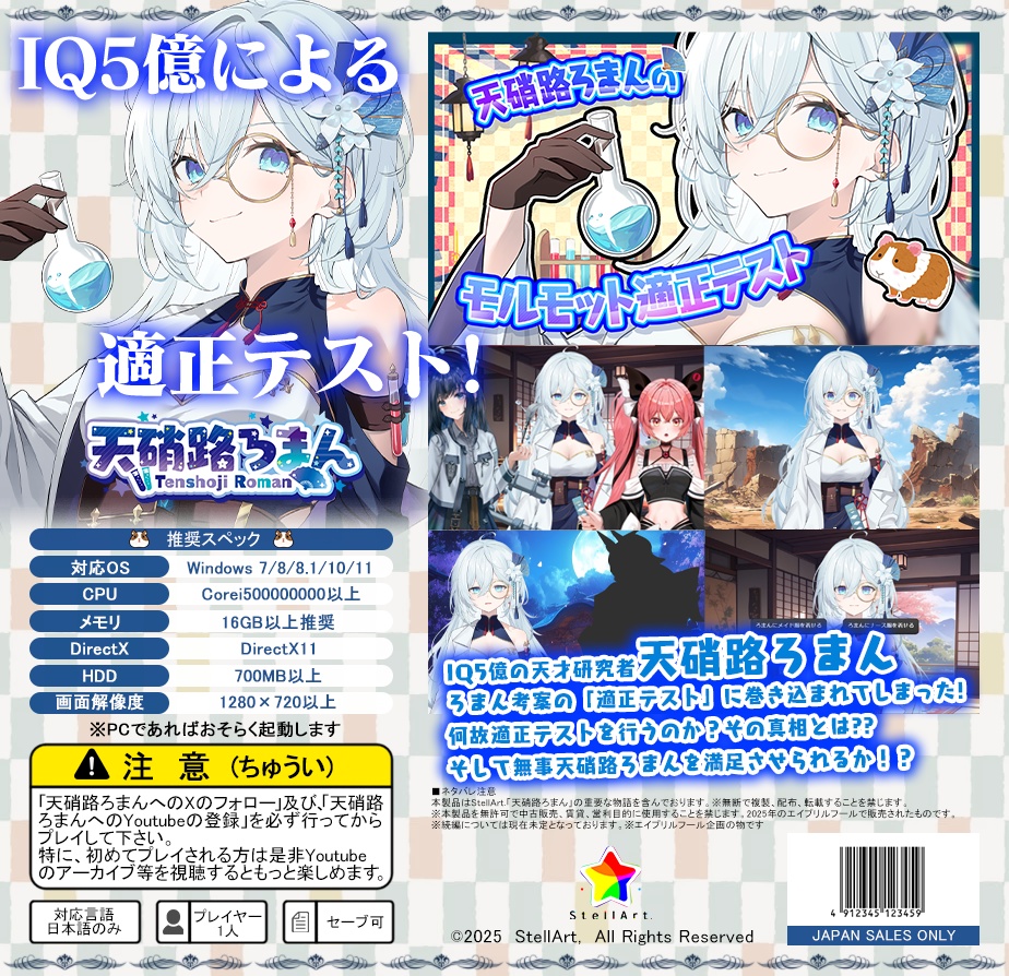 StellArt.オリジナルゲーム【エイプリルフール企画】