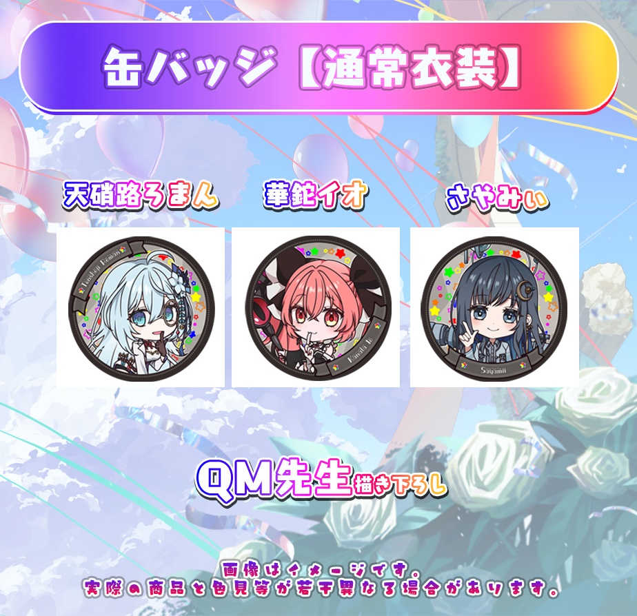 1周年記念 缶バッジ【通常衣装】