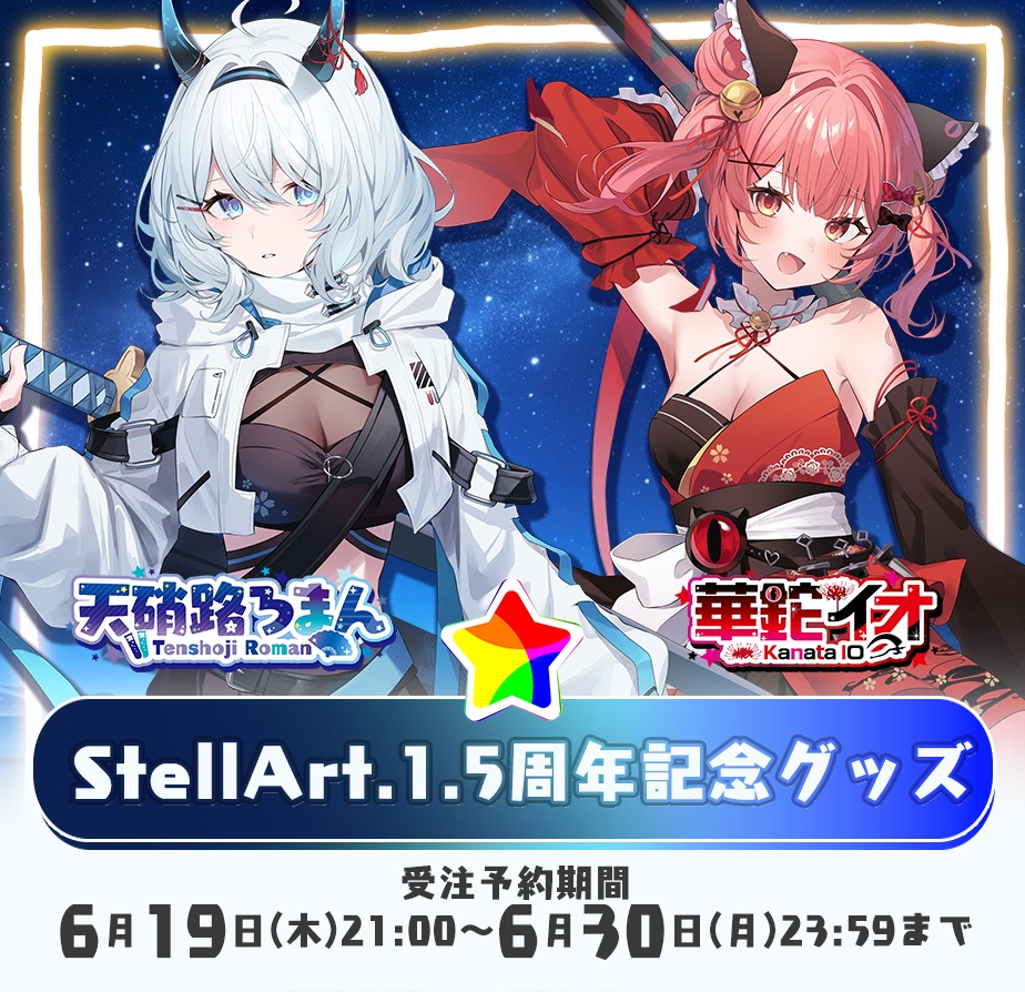 缶バッジ【StellArt.1.5周年記念グッズ】