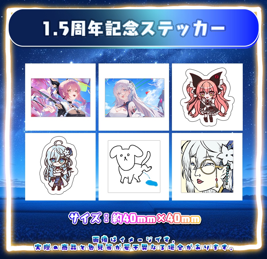 ステッカーセット【StellArt.1.5周年記念グッズ】