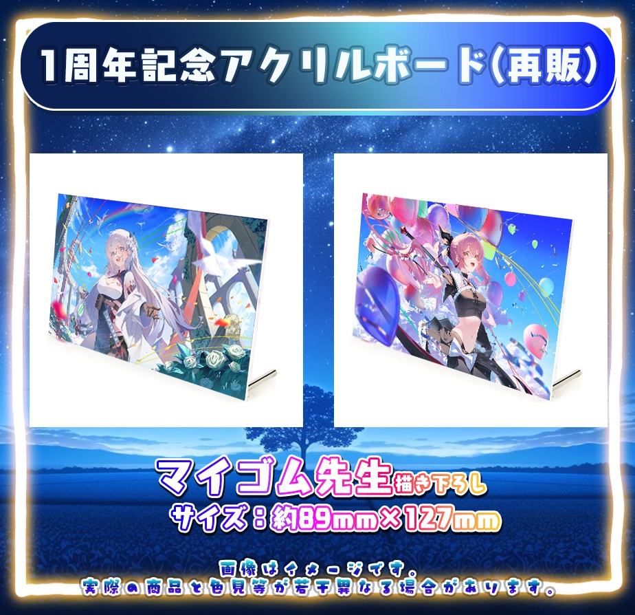 【再販】アクリルボード【StellArt.1周年記念グッズ】