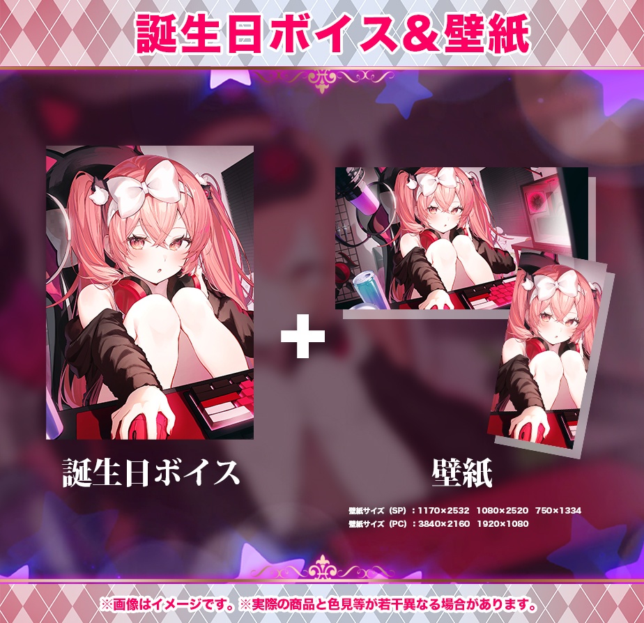 華鉈イオ 誕生日記念2025