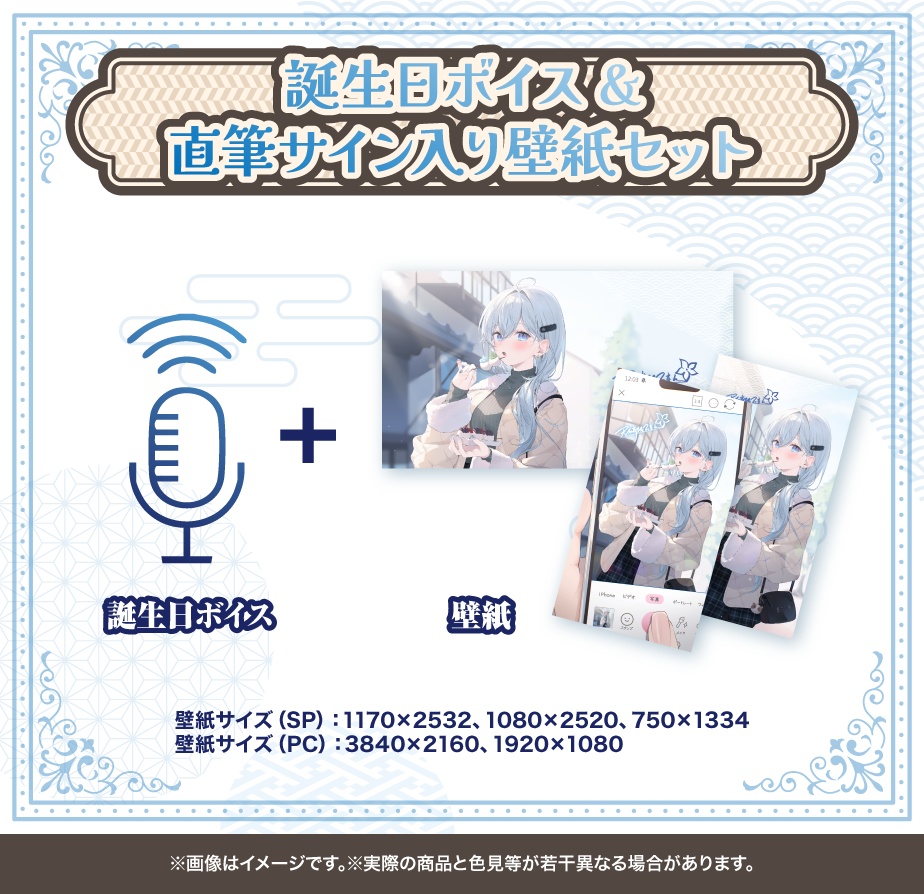 天硝路ろまん 誕生日記念2025