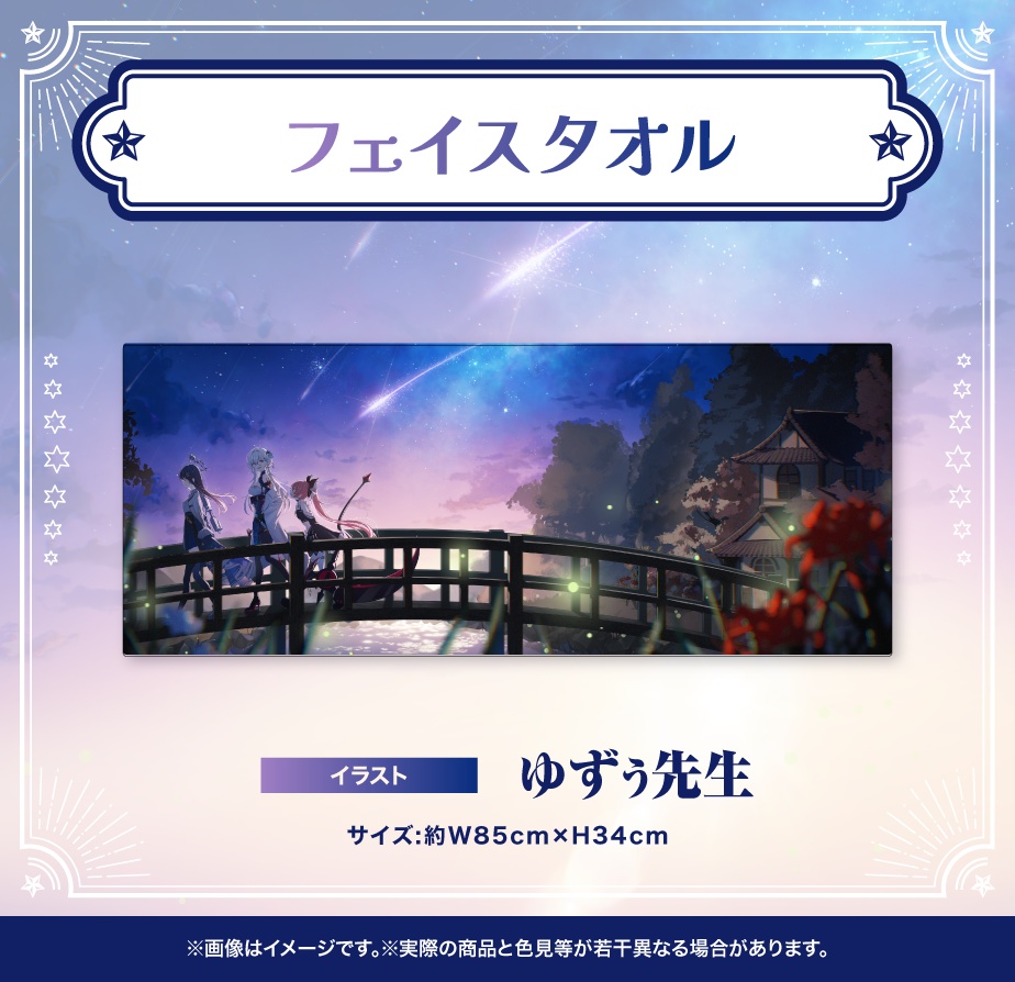 StellArt.2周年記念グッズ