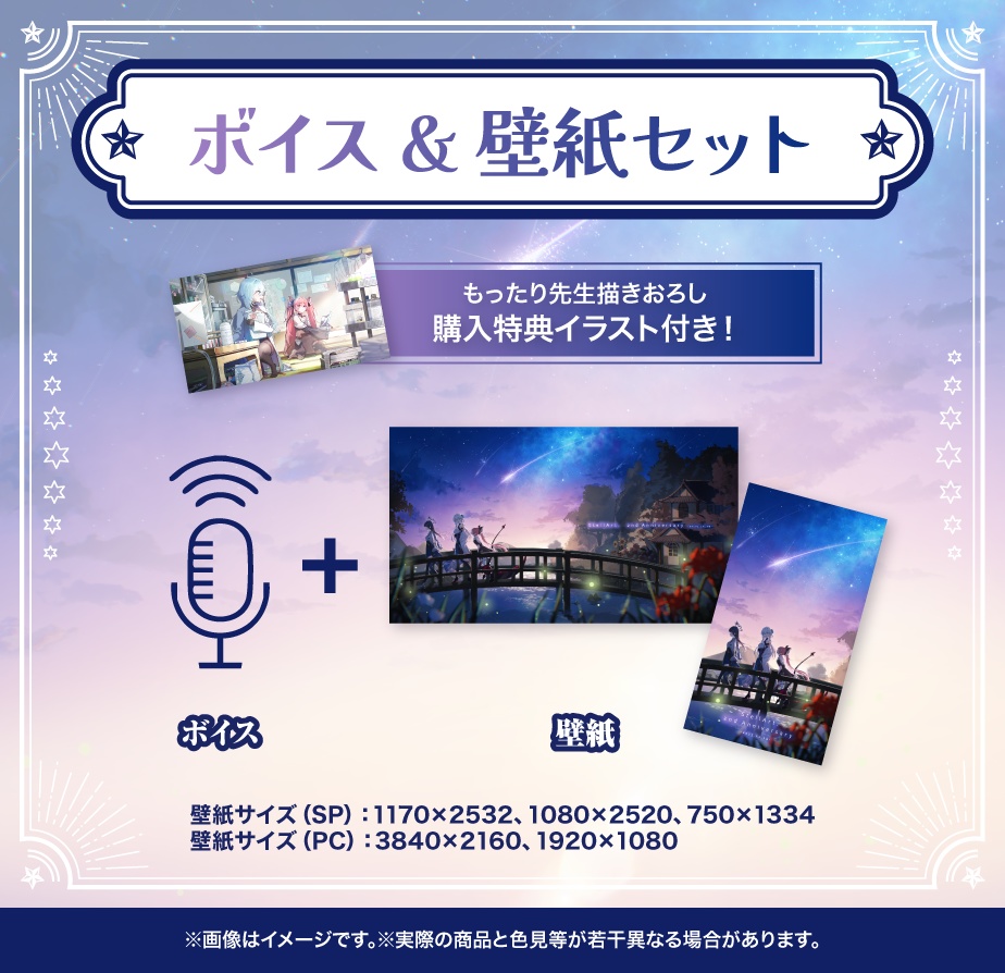 StellArt.2周年記念グッズ